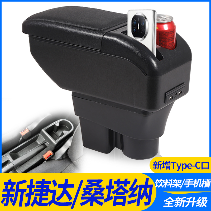 2013-21款大众新桑塔纳扶手箱原厂新捷达改装免打孔专用原装配件