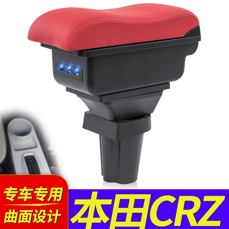 适用于本田CR-Z扶手箱免打孔