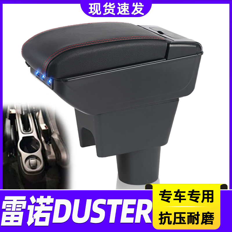 雷诺DUSTER改装中央手扶箱