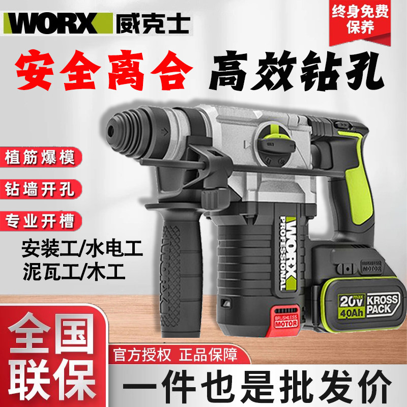 威克士WU388F方柄冲击钻孔安装