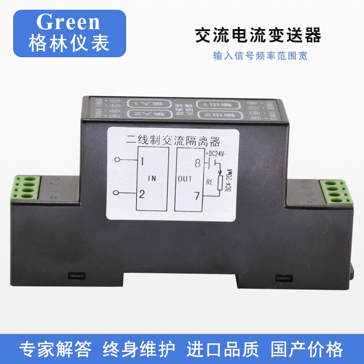 速发。模拟量信号隔离器p器流流流变送交直电电压变送器信号隔离