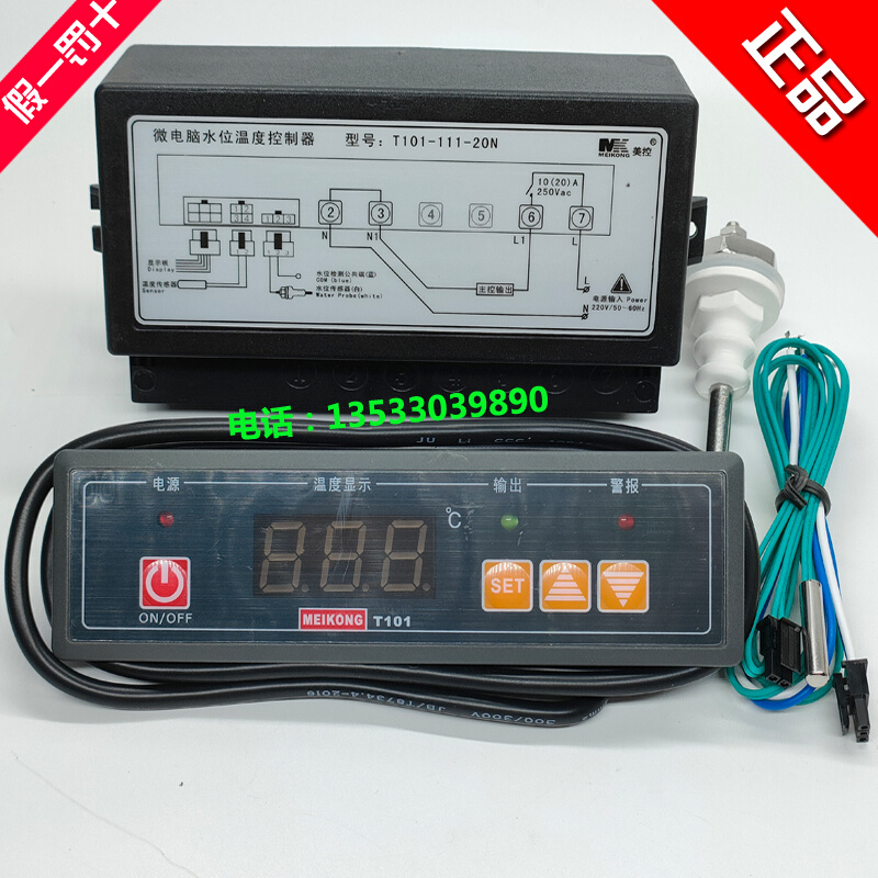 。美控T101-111-20N 20L 112-30EL 30N加热微电脑保温台温控器温