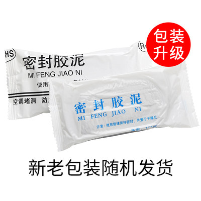 。空调洞M密封胶泥空调口洞口橡皮泥防虫防水固定隔音巴墙洞堵孔