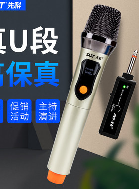 先科户外音响无线话筒通用