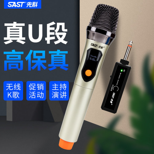 先科户外音响无线话筒通用