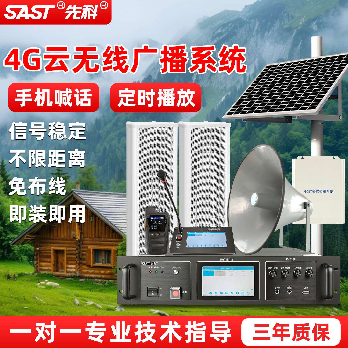 先科村村通4G云无线物联网农村广播系统室户外预警应急大喇叭号角 - 实物图
