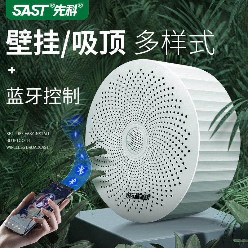 SAST先科无线蓝牙音箱吊顶式音响免打孔店铺专用背景音乐喇叭家用