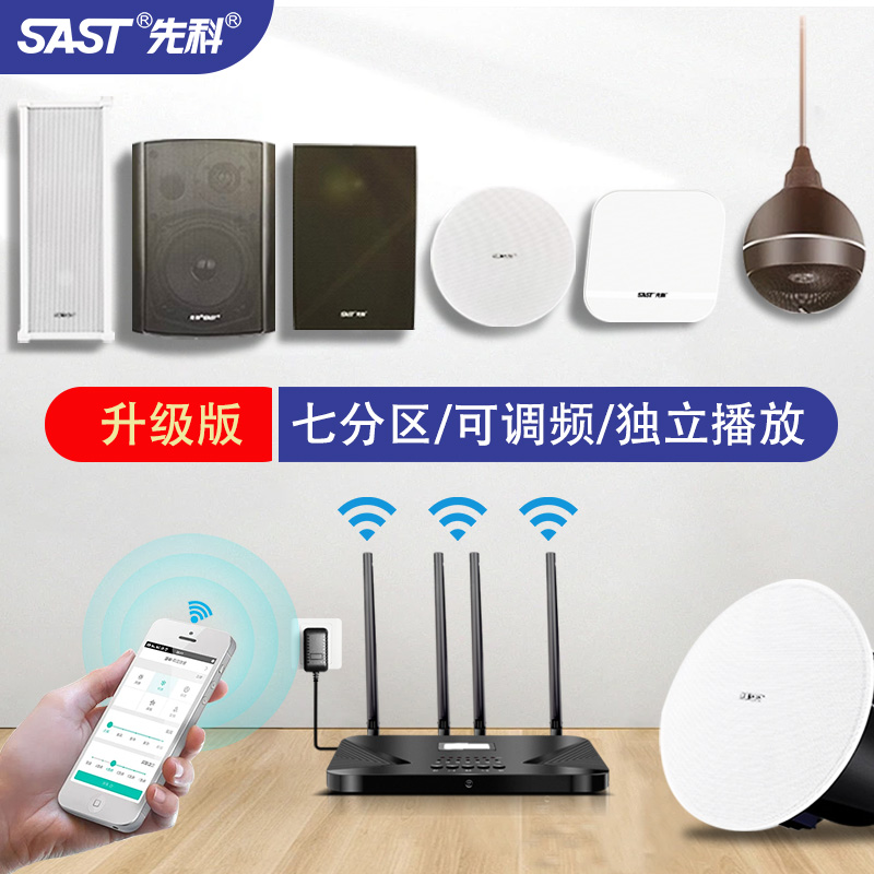 先科无线7分区蓝牙壁挂吸顶音响