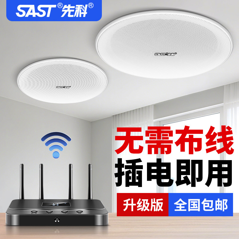 先科无线蓝牙吸顶音箱天花吊顶喇叭同轴重低音嵌入式店铺音响专用