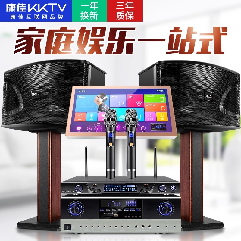 KKTV家庭KTV卡拉OK唱歌套装会议室音响重低音家商用舞蹈影院音箱-封面