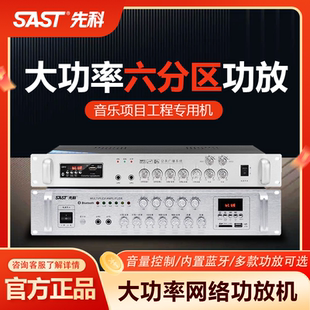 先科IP网络智能定压功放机校园公共广播系统工程专用解码器ip终端