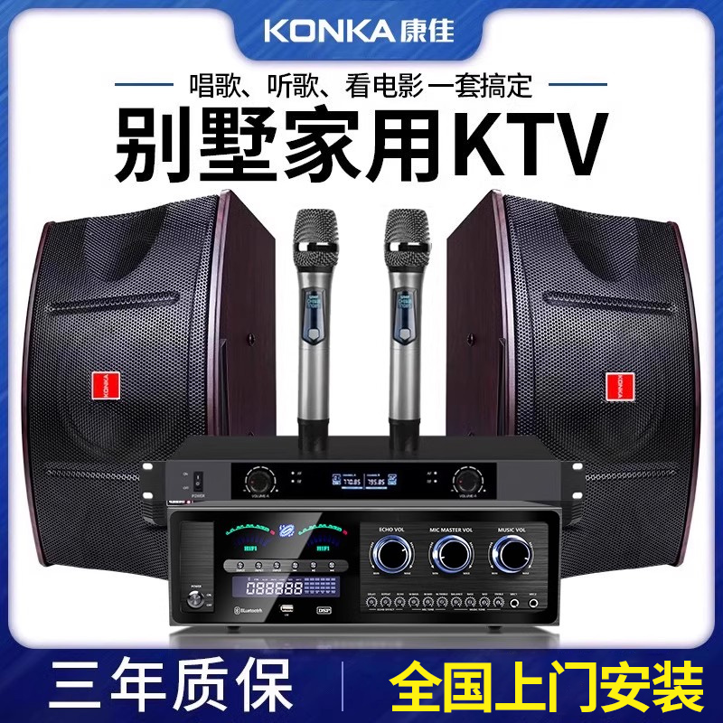 康佳 家庭影院KTV音响卡拉ok音箱功放套装专业舞蹈会议室健身音箱