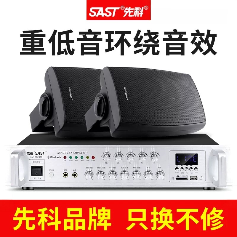 先科P6壁挂音箱音响店铺专用挂壁式吸顶商用功放套装会议餐厅喇叭