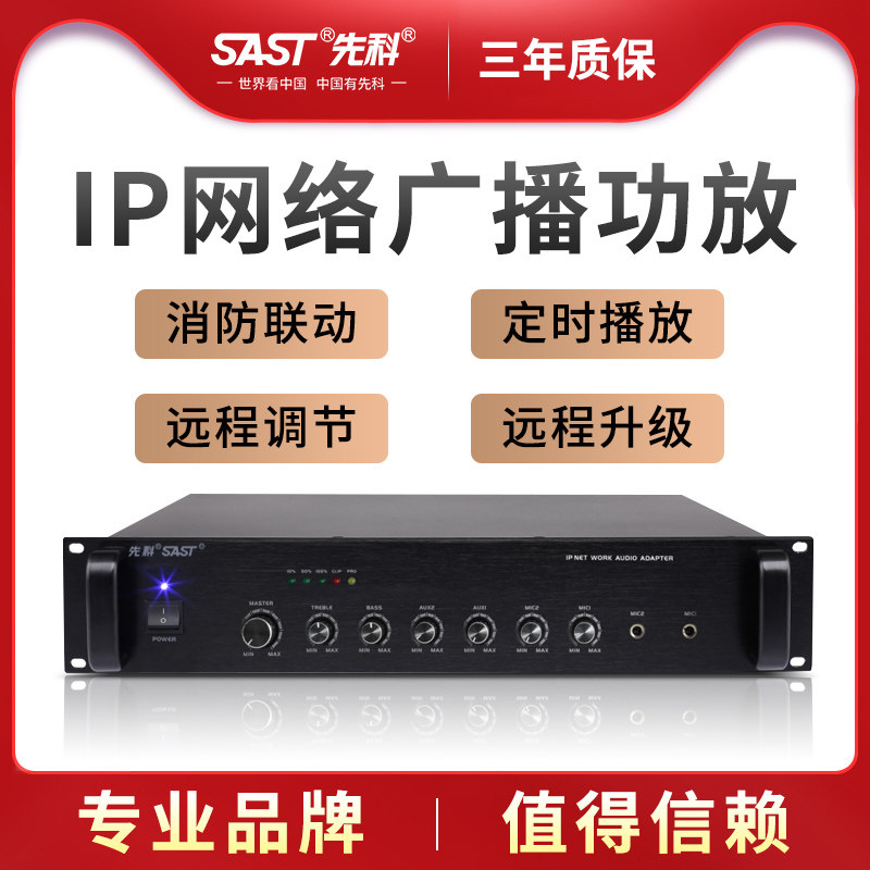 先科A13 IP网络智能定压功放机公共广播系统工程解码器音频放大器