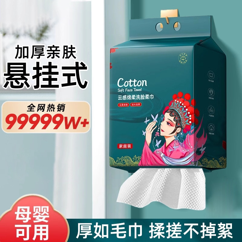 洗脸巾一次性悬挂壁挂式卸妆擦脸美容洁面巾加厚母婴家庭装悬挂式