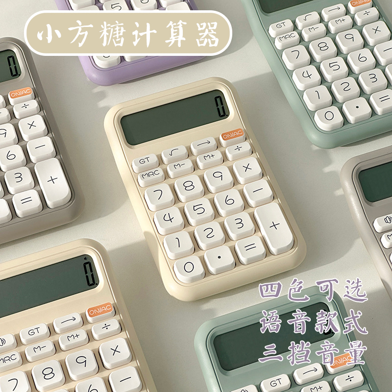 可爱小方糖计算器小学生四年级考试专用财务会计办公用高颜值小巧易便