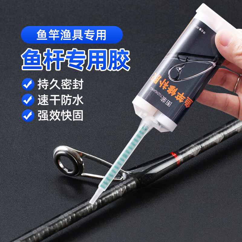 鱼竿专用胶水强力透明粘金属塑料手竿钓鱼竿渔具路亚竿稍绳修补胶海竿