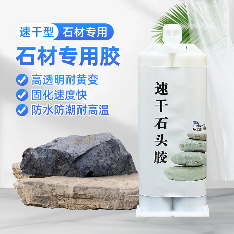 石材粘接专用胶粘石头的专用胶水粘大理石玉石瓷砖石英石灶台石狮造景强力万能胶水焊接ab胶速干石材专用胶,文具电教/文化用品/商务用品,胶水,淘宝优惠券,粉丝福利购,淘宝优惠卷