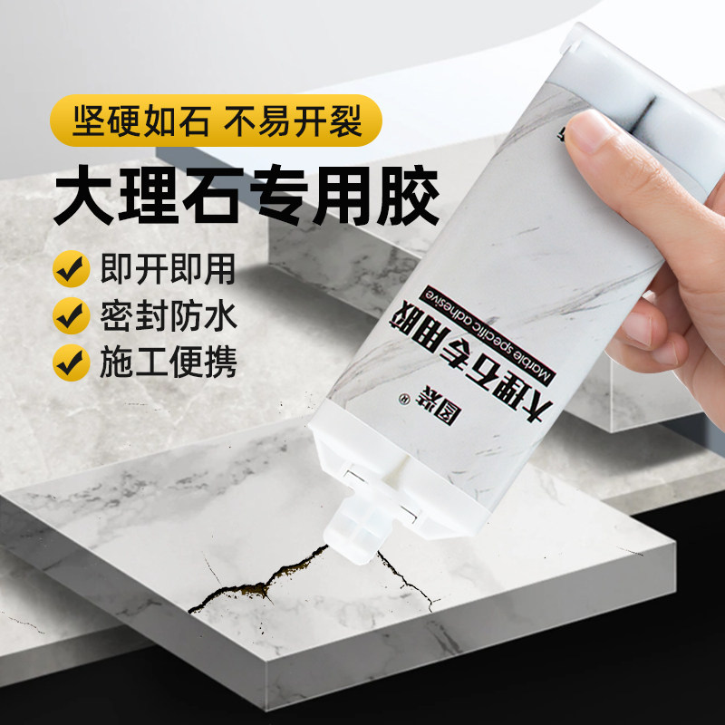 大理石胶水专用胶强力石头石材粘合剂防水粘接瓷砖洗手盆水池修补厨房水槽洗衣池漏水补漏马桶固定裂缝修复