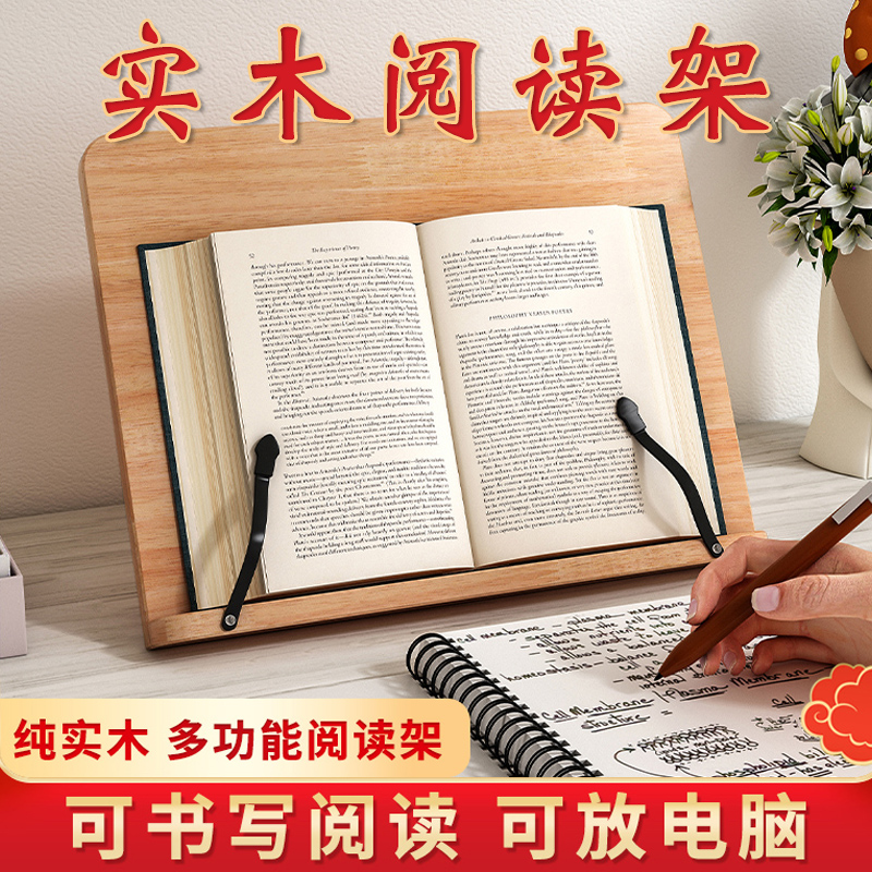 阅读架书支架读书支架书桌阅读架书架看书夹固定书本书立儿童桌面纯原实木质支撑翻书放书课本压书托神器平板