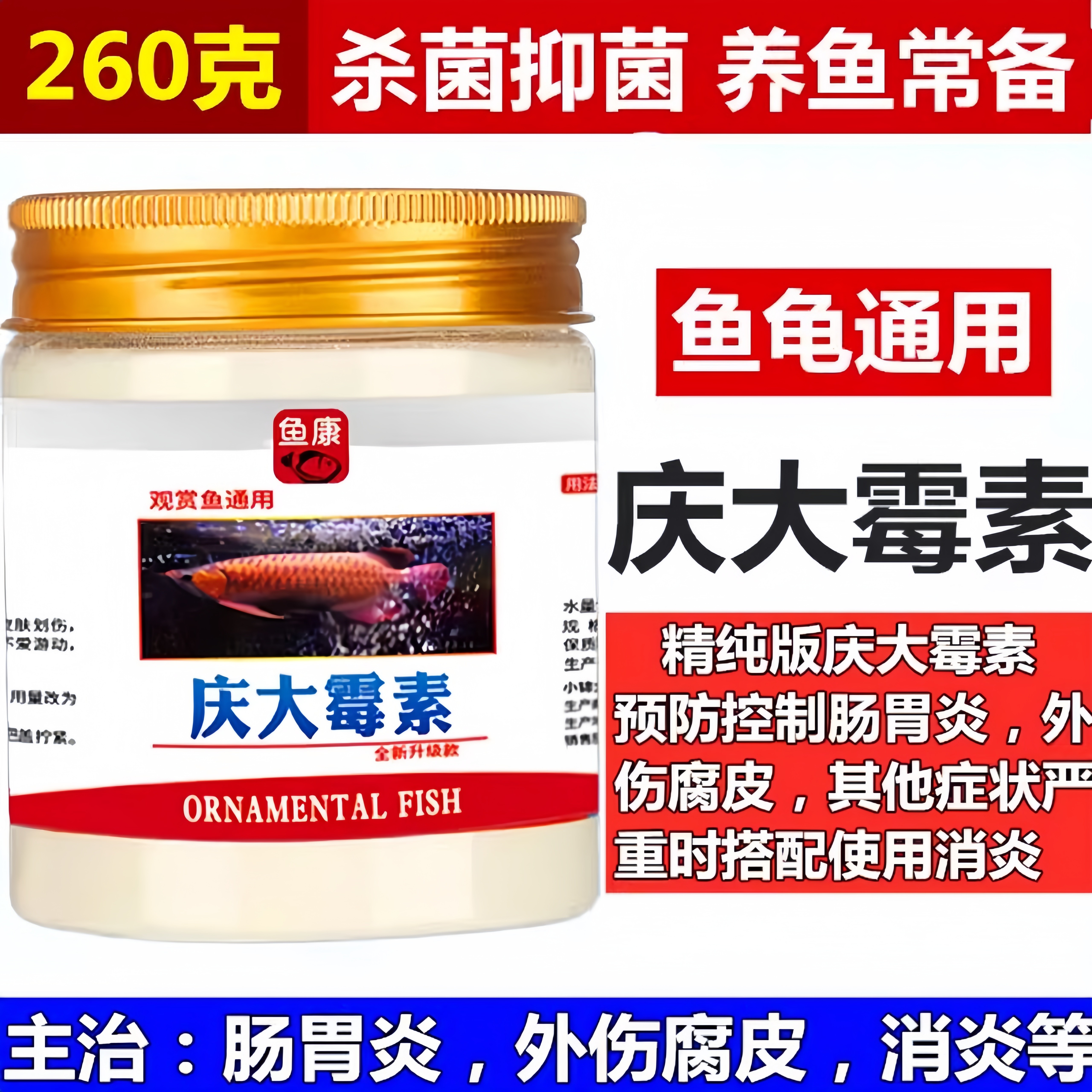 庆大霉素鱼用锦鲤龙鱼观赏肠炎炸鳞鱼病专用药庆大霉素鱼缸专用