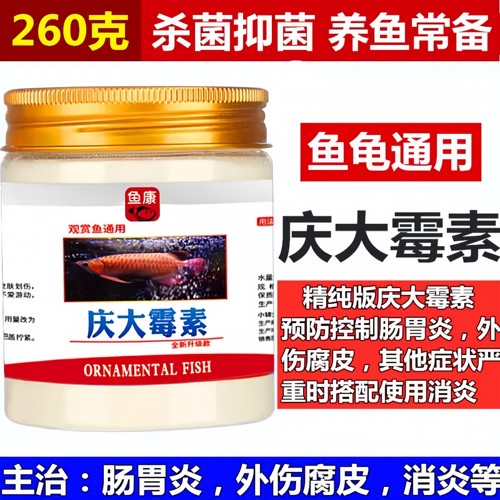 庆大霉素鱼用锦鲤龙鱼观赏肠炎炸鳞鱼病专用药庆大霉素鱼缸专用
