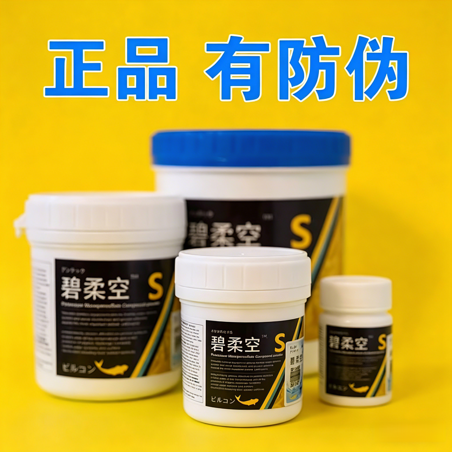 日本进口碧柔空鱼药锦鲤药正品鱼池杀菌消毒合鱼预防交叉感染趴底