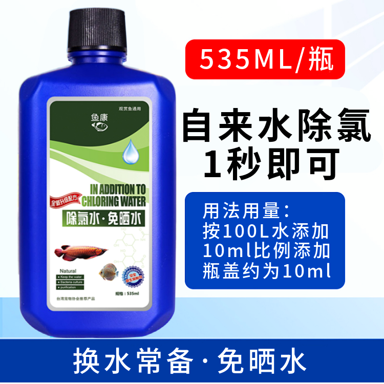 小锦鱼缸水质稳定剂水质调理水族养鱼用自来水鱼缸除氯水剂除氯剂