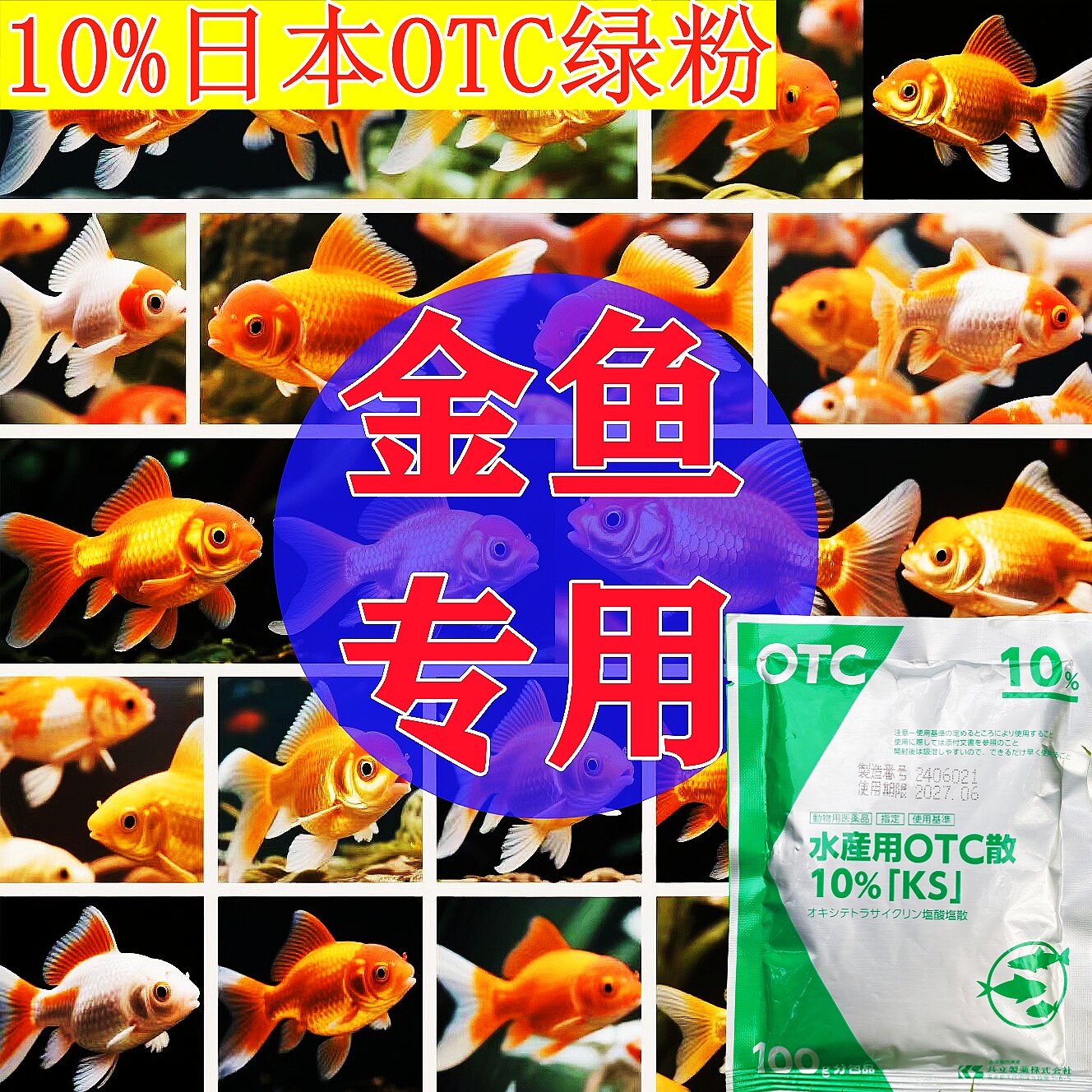 金鱼专用日本进口绿粉鱼药鱼缸正品锦鲤观赏鱼水霉白点烂菌腮烂肉
