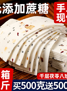 千层茯苓八珍糕云片糕桃片无蔗糖早餐零食坚果红枣山药旗舰店正品