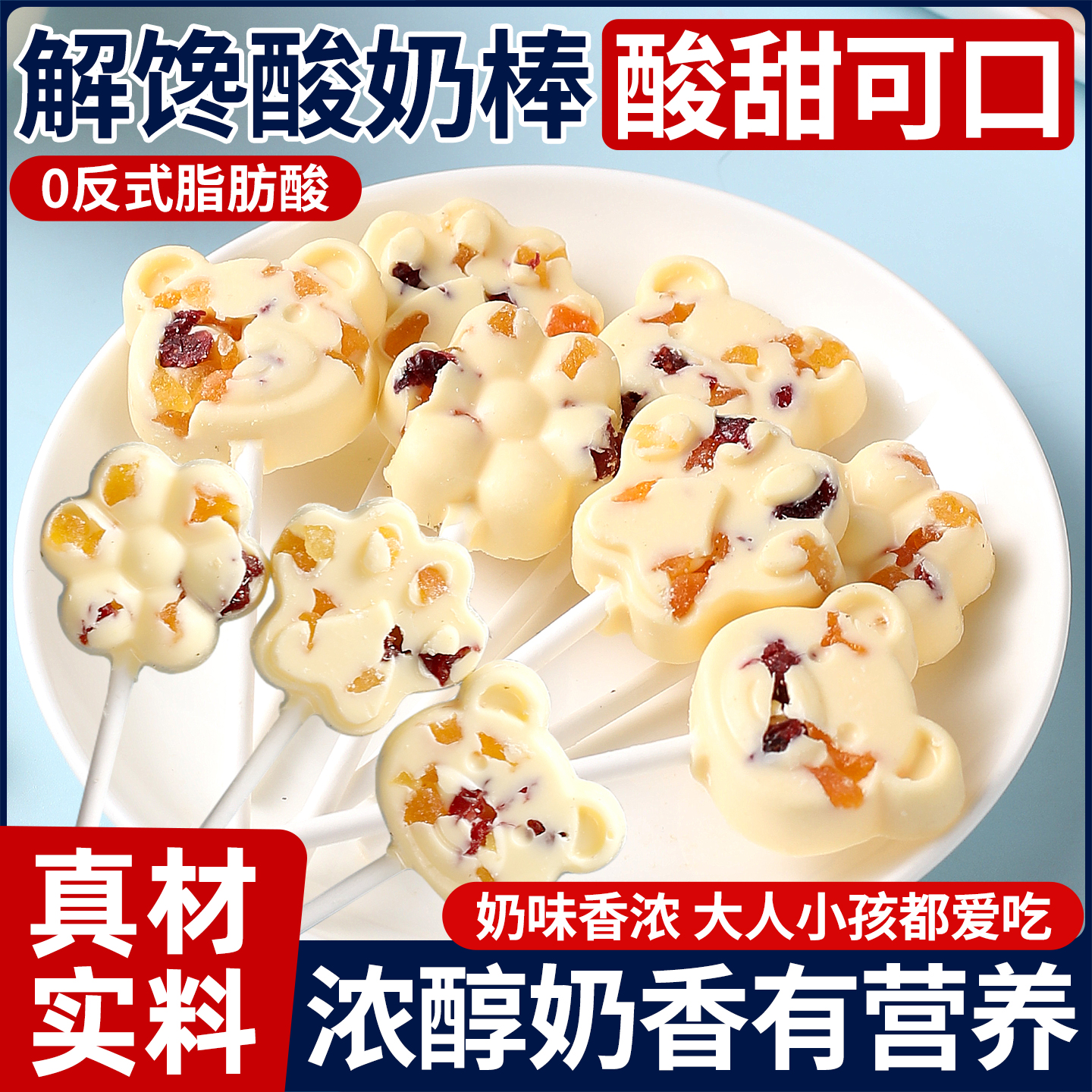 一滴酸奶棒棒糖混合果味巧克力棒