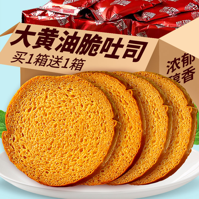 大黄油脆吐司烤面包干椰奶味早餐