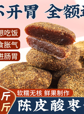 陈皮酸枣饼南酸枣糕江西特产无核果脯孕妇儿童开胃零食品休闲小吃