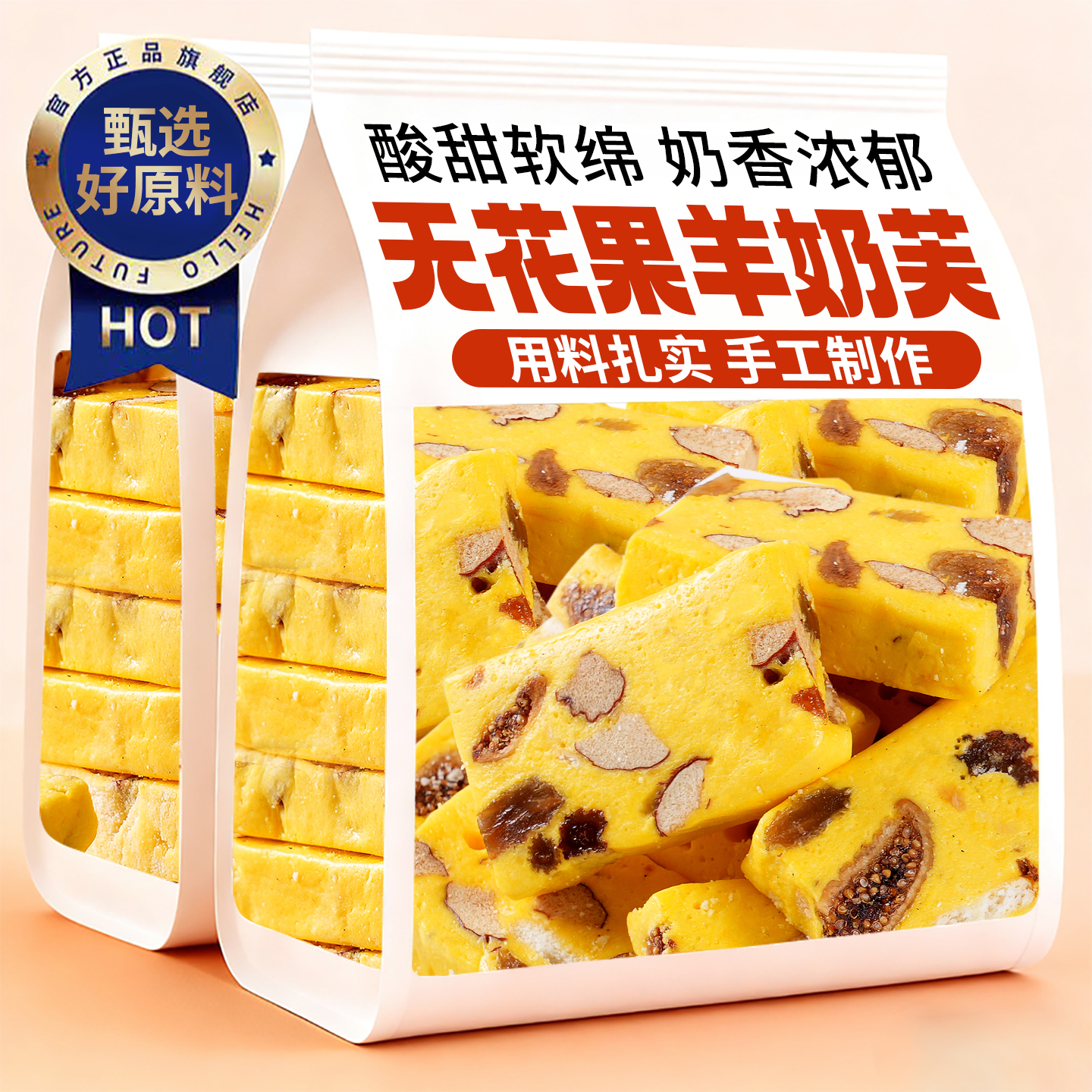 红枣无花果羊奶芙草莓夹心牛轧糖果长条拉丝沙琪玛雪花酥小零食品