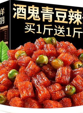 网红麻辣酒鬼青豆脆骨辣条
