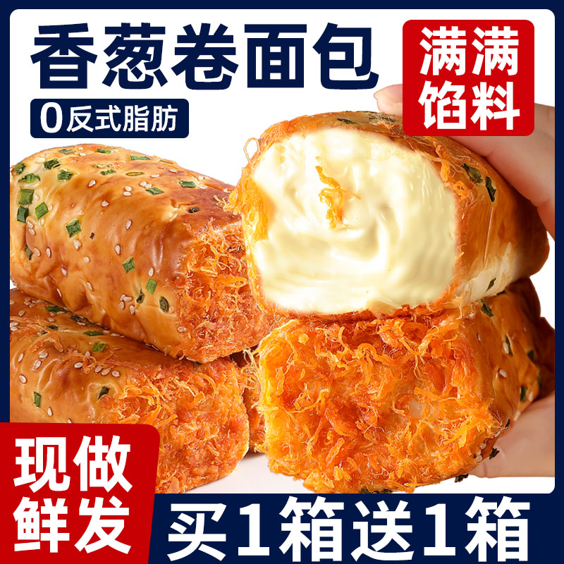 香葱肉松面包卷整箱早餐
