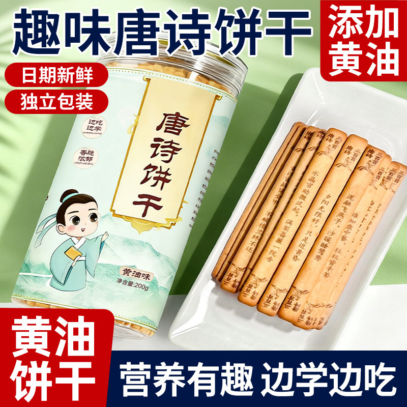 好运上上签黄油饼干诗词古诗唐诗