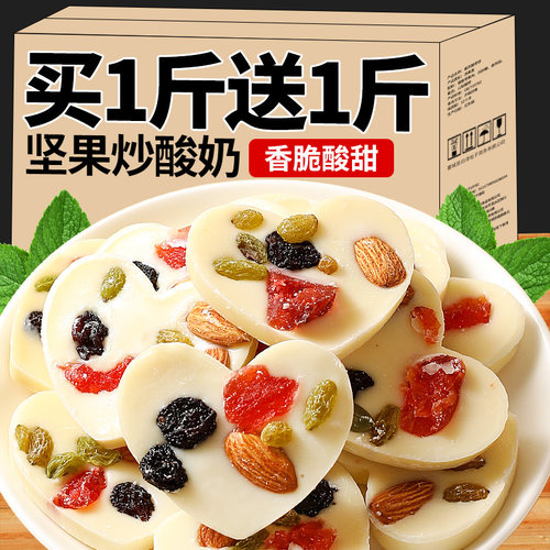 坚果炒酸奶新疆特产小零食