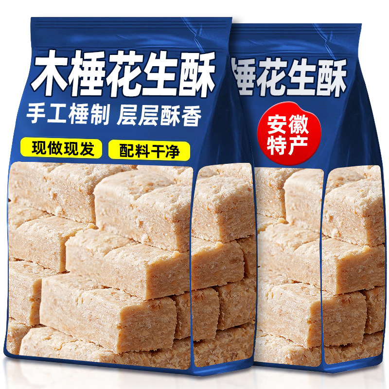 正宗巢湖木锤花生酥安徽特产传统老式糕点即食茶点怀旧零食品小吃,零食/坚果/特产,中式糕点/新中式糕点,淘宝优惠券,粉丝福利购,淘宝优惠卷