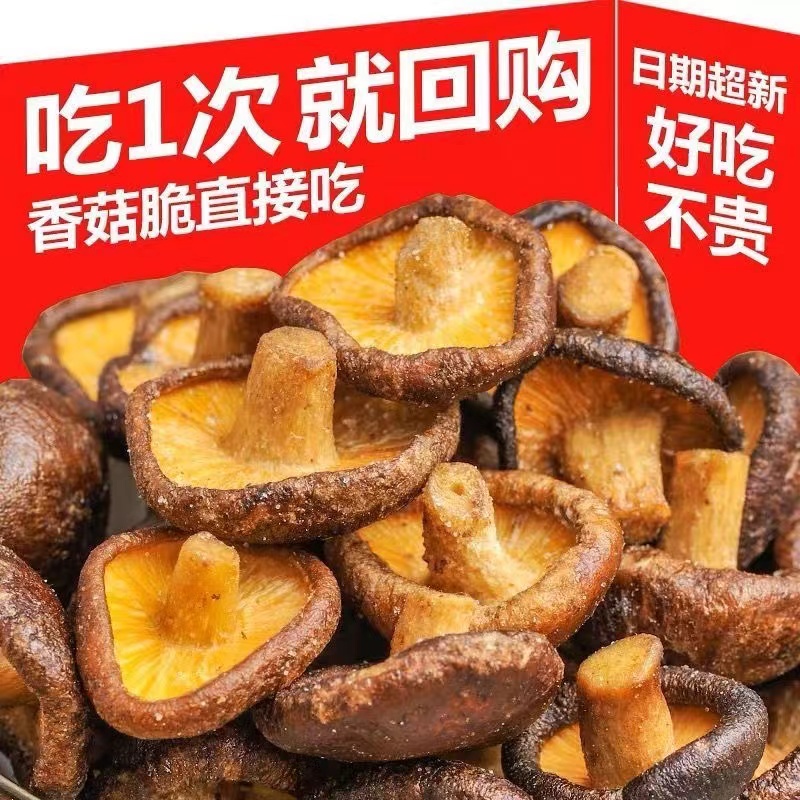 山珍香菇脆片蘑菌椒盐黑松露休闲儿童果蔬菜干脱水即食小吃零食品