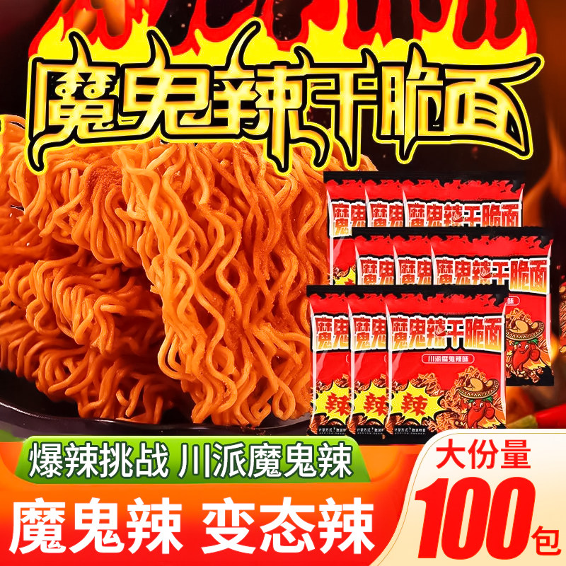 魔鬼辣魔芋干脆面爆辣挑战独立包装爆款干吃面休闲小零食爽口零食