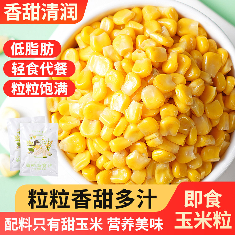 香甜清润即食水果玉米粒新鲜低脂防轻食代餐粒粒饱满营养免煮袋装,粮油调味/速食/干货/烘焙,玉米,淘宝优惠券,粉丝福利购,淘宝优惠卷