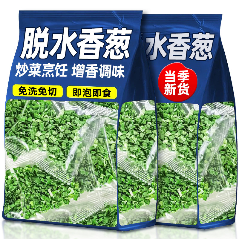 脱水蔬菜小米葱干葱碎烘焙小香葱方便面蔬菜包葱干碎调味料葱花干,水产肉类/新鲜蔬果/熟食,脱水蔬菜,淘宝优惠券,粉丝福利购,淘宝优惠卷
