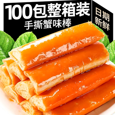 手撕蟹味棒鲜香厚实根根入味