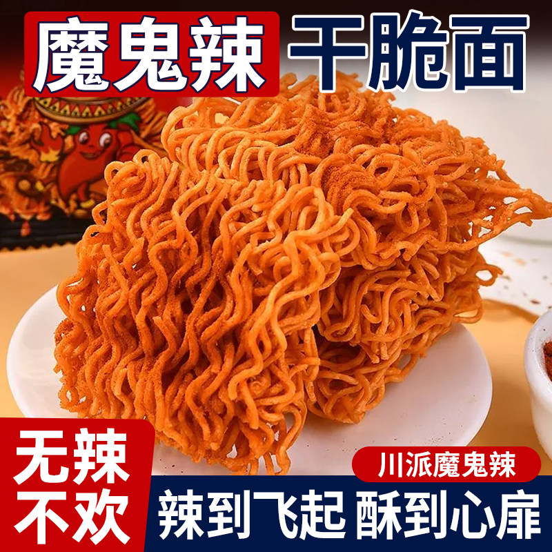 魔鬼辣干脆面膨化食品辣到飞起休闲零食解馋小吃方便速食经典爽口,零食/坚果/特产,膨化食品,淘宝优惠券,粉丝福利购,淘宝优惠卷