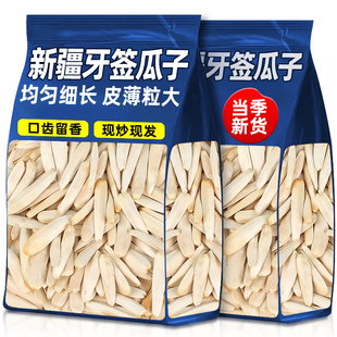 牙签瓜子正宗五香炒货月牙美人瓜子炒熟休闲炒瓜子零食