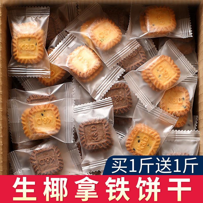 生椰拿铁饼干办公室零食小方饼干