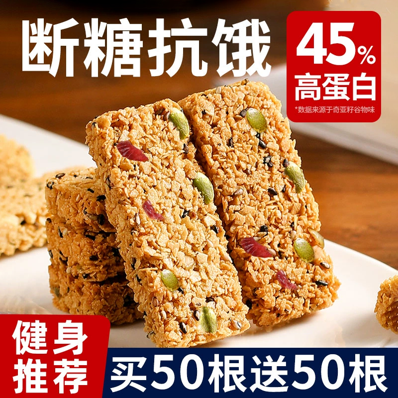 蛋白棒代餐燕麦能量谷物棒早餐零食无蔗糖热量卡脂肪饱腹解馋食品