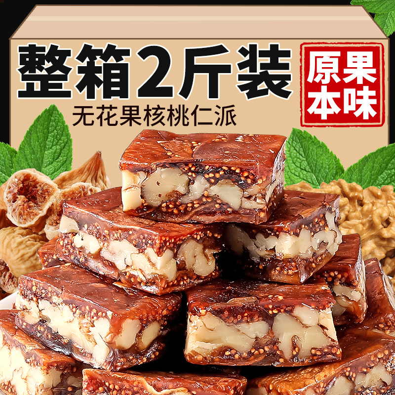 无花果核桃派独立包装官方旗舰店黑芝麻无花果夹心核桃仁即食零食