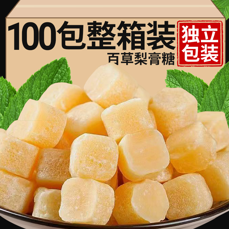 正宗百草梨膏糖清肺润肺润喉